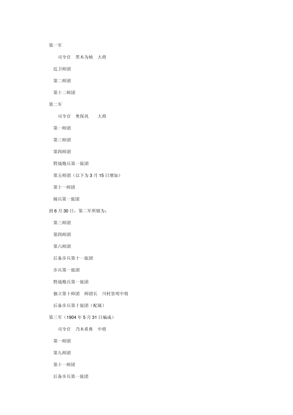 侵华日军序列_第3页