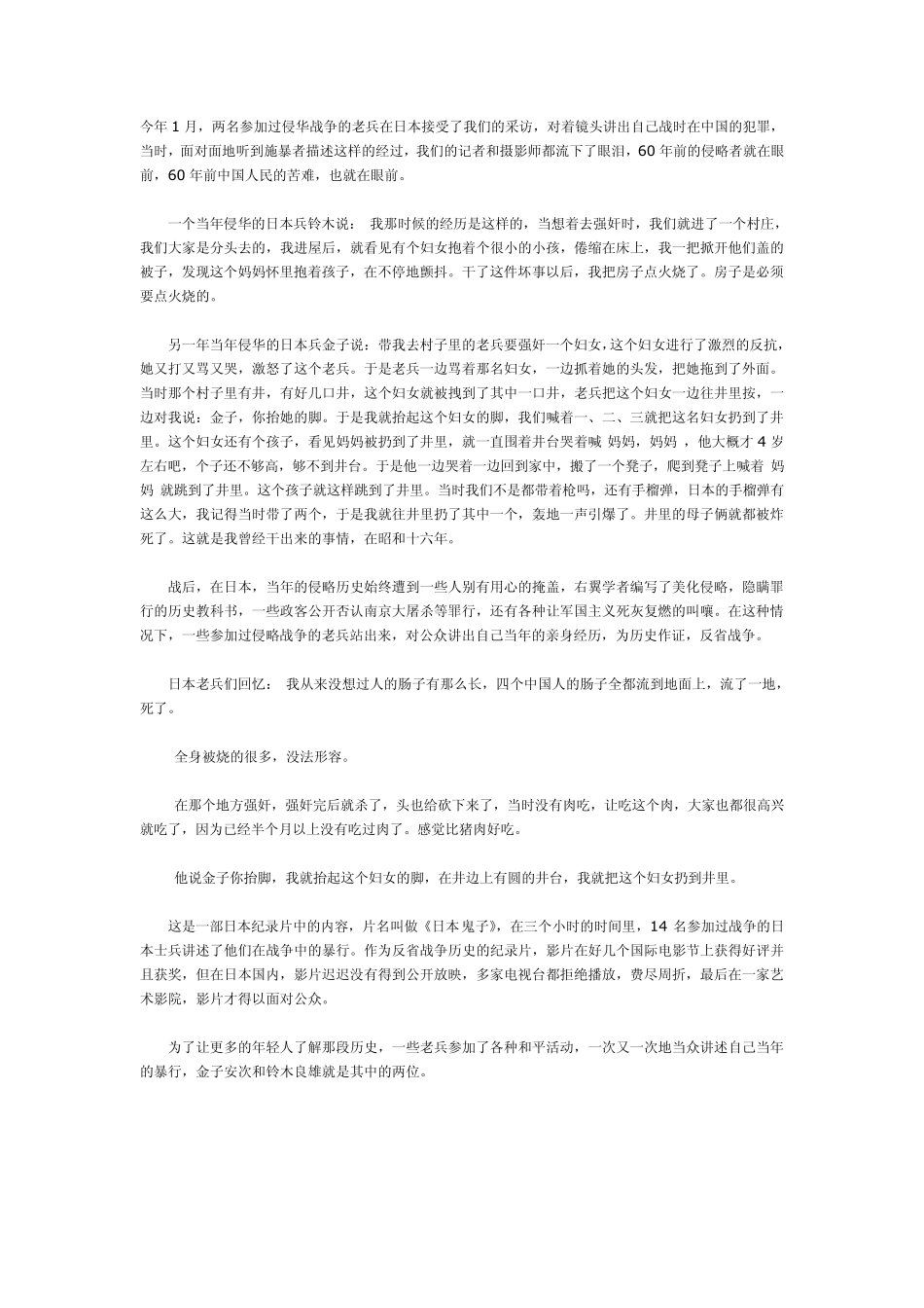 侵华日军曾吃掉被杀妇女_第1页