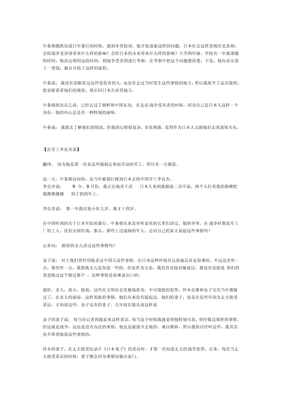 侵华日军曾吃掉被杀妇女_第3页