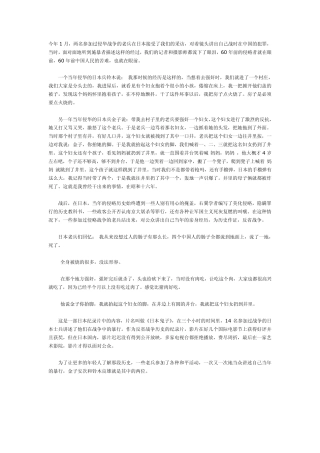 侵华日军曾吃掉被杀妇女