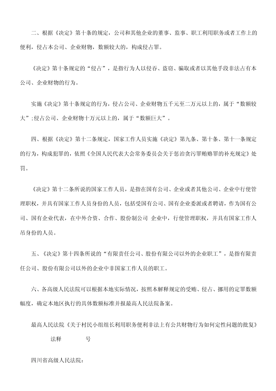 侵占公司财产罪_第2页