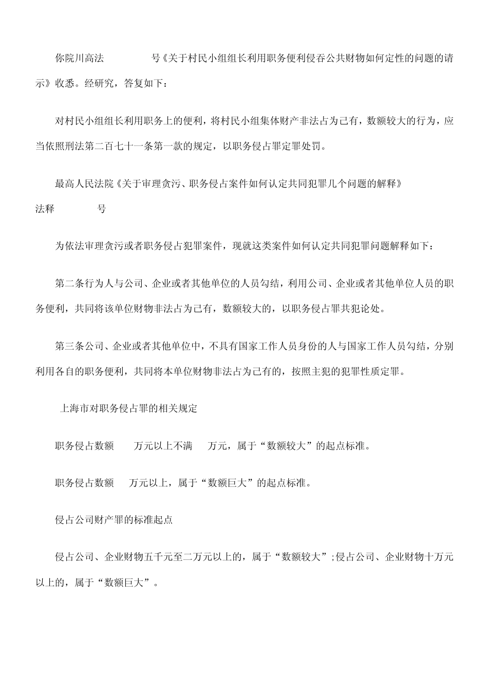 侵占公司财产罪_第3页
