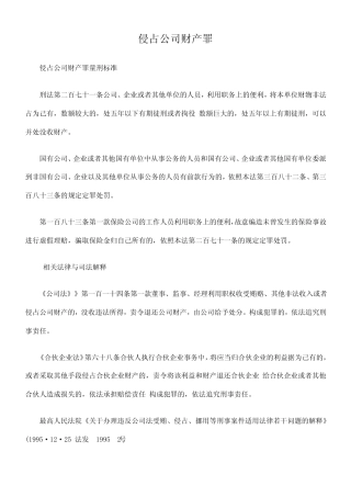 侵占公司财产罪