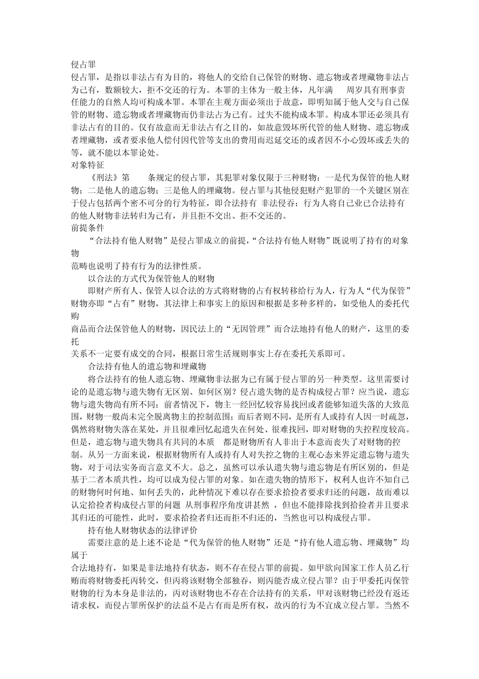 侵占罪、职务侵占罪与贪污罪的区别_第1页