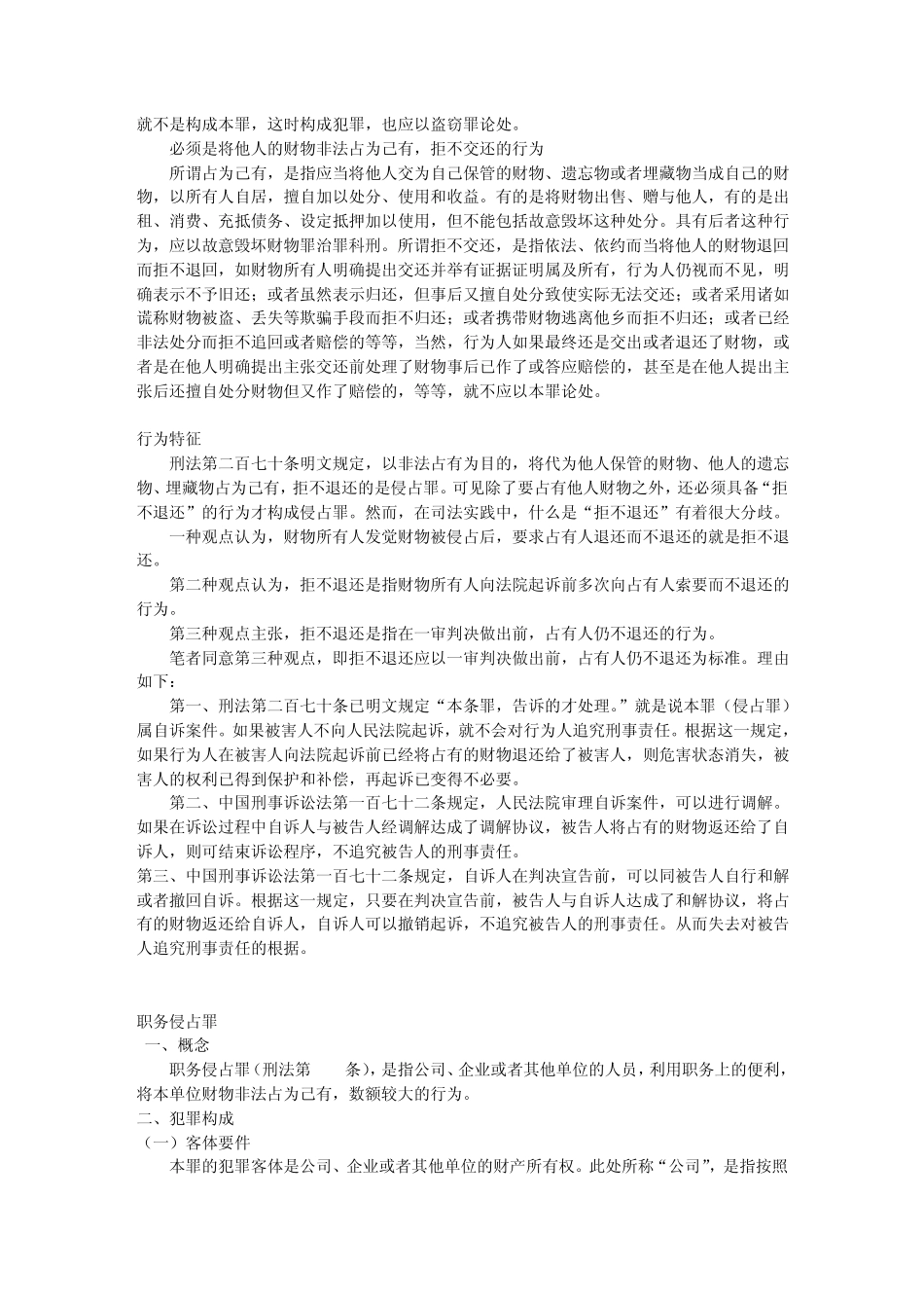 侵占罪、职务侵占罪与贪污罪的区别_第3页