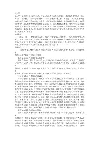 侵占罪、职务侵占罪与贪污罪的区别
