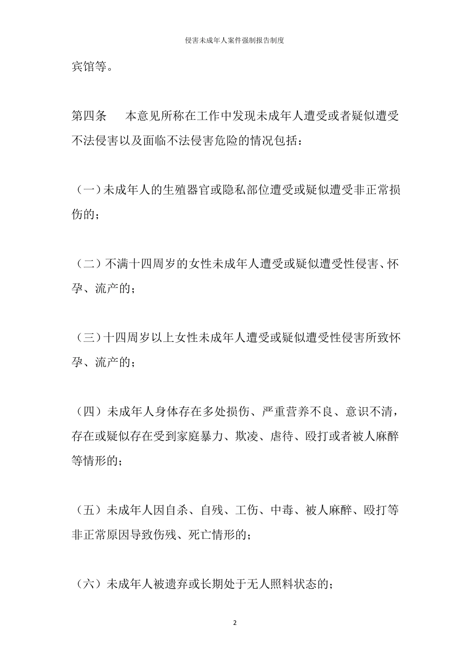 侵害未成年人案件强制报告制度_第2页