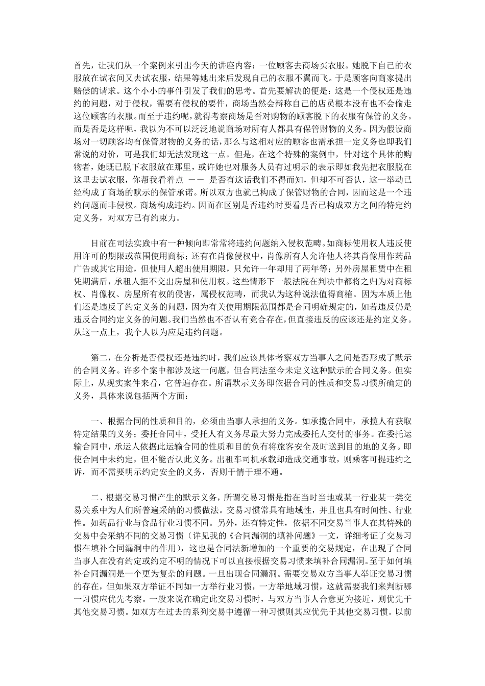 侵权与违约王利明_第1页