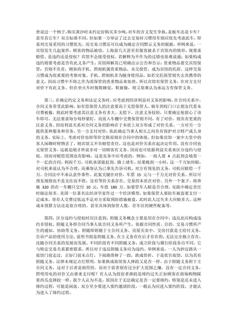 侵权与违约王利明_第2页