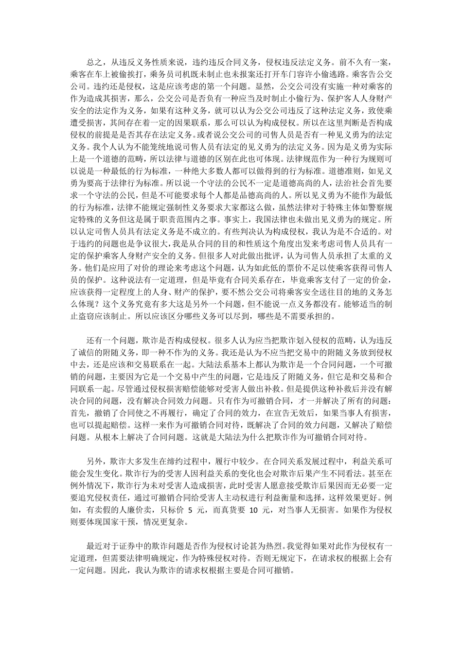 侵权与违约王利明_第3页