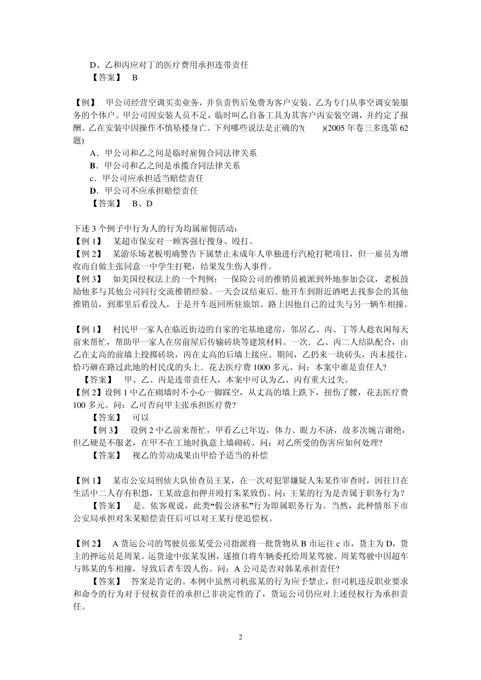 侵权法练习题_第2页