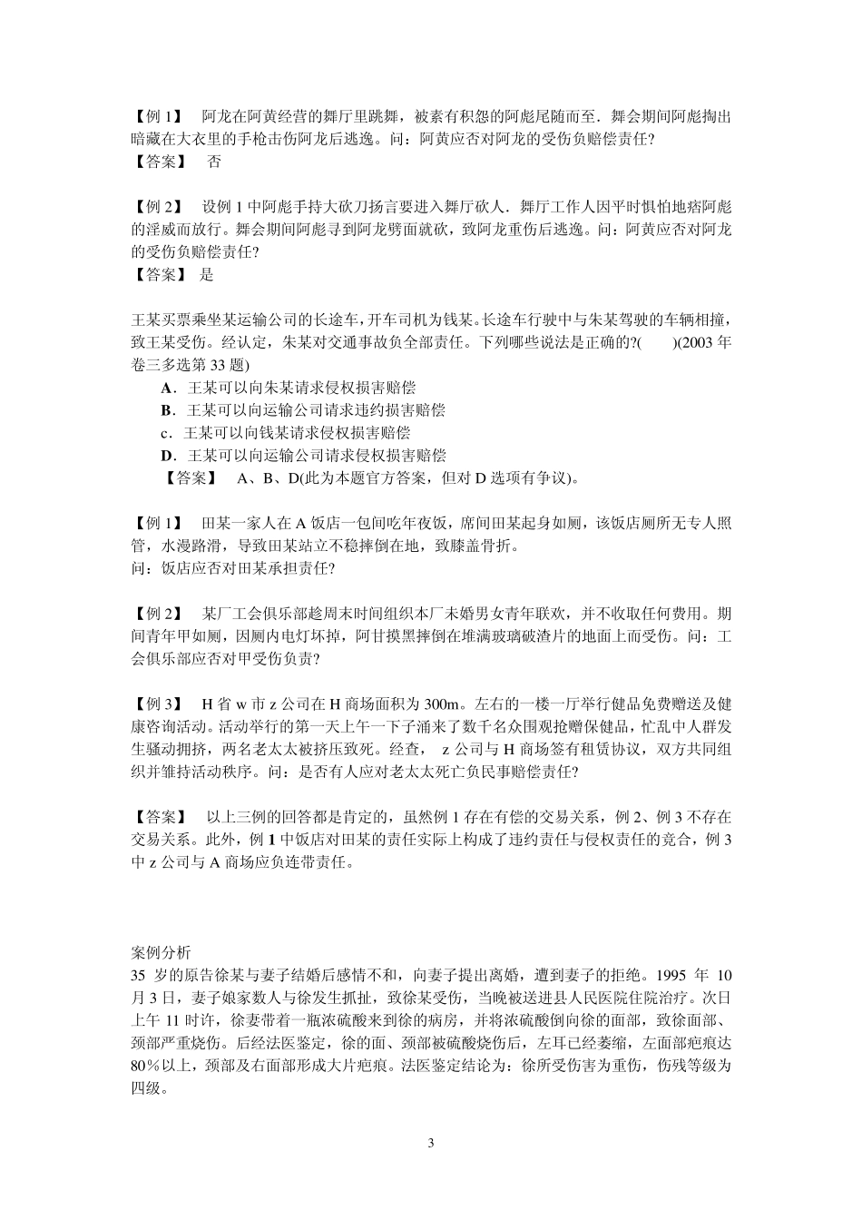 侵权法练习题_第3页