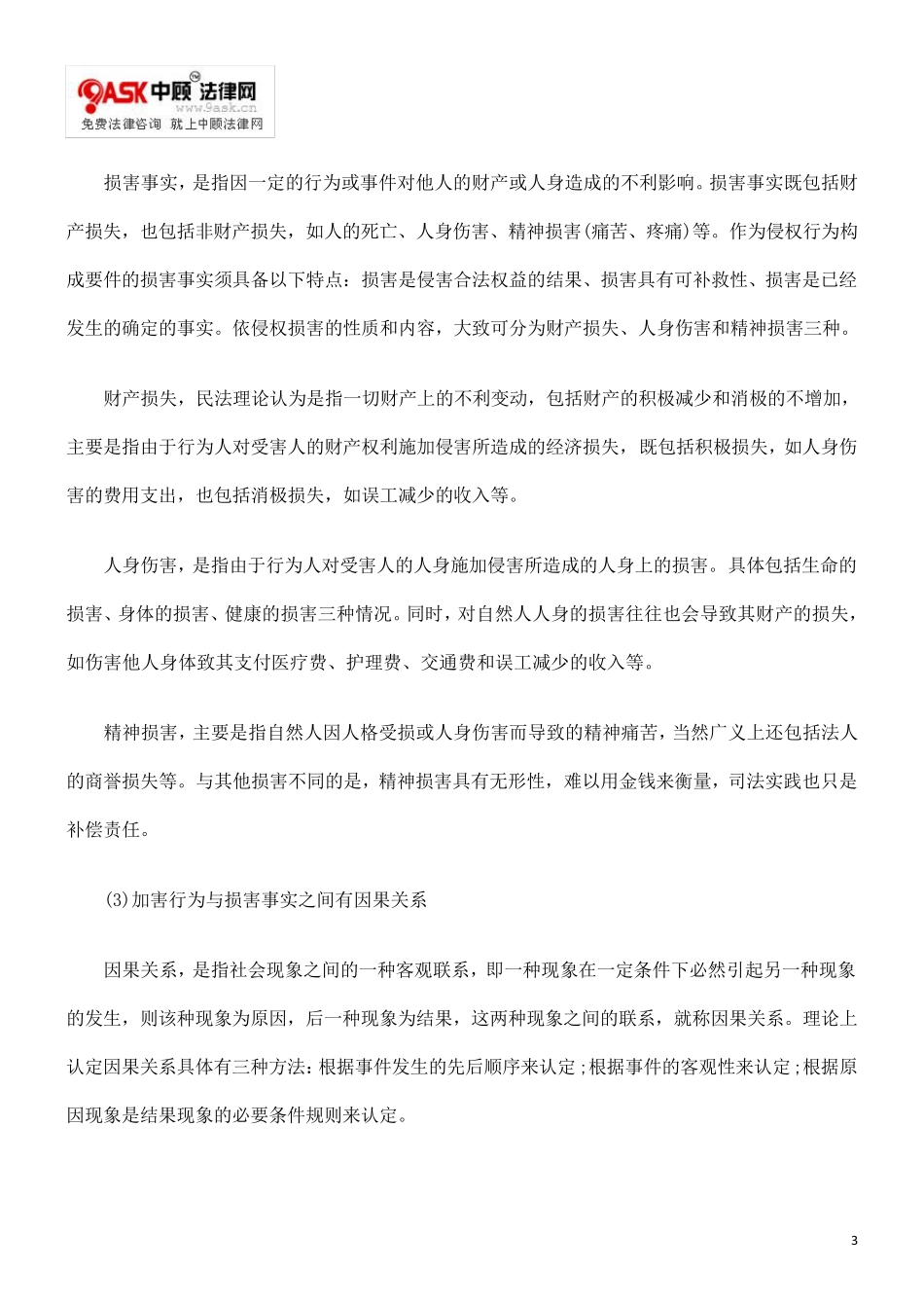 侵权行为构成要件解析_第3页