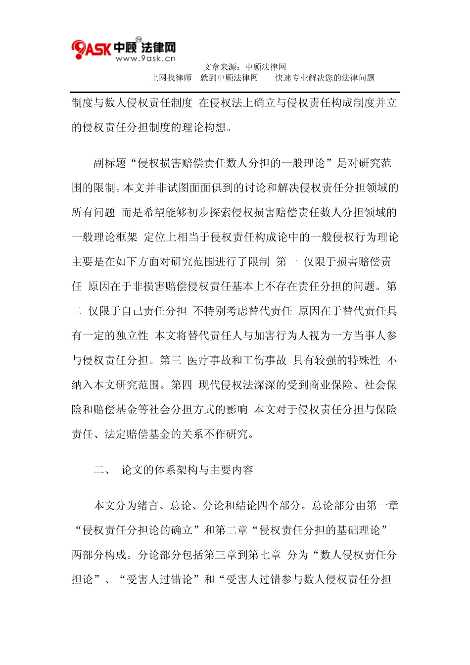 侵权责任分担论_第2页
