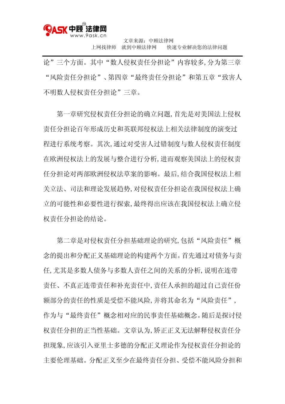 侵权责任分担论_第3页