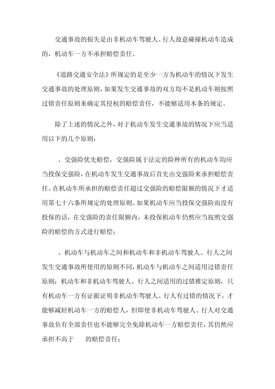 侵权责任法》对于交通事故处理的规定详解_第2页