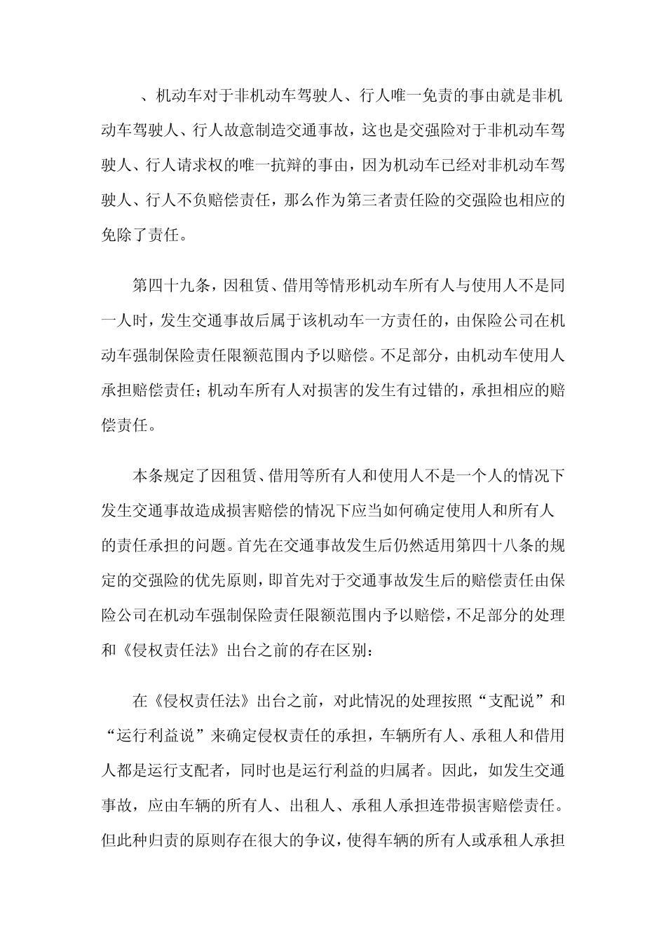 侵权责任法》对于交通事故处理的规定详解_第3页