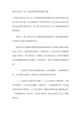 侵权责任法》对于交通事故处理的规定详解