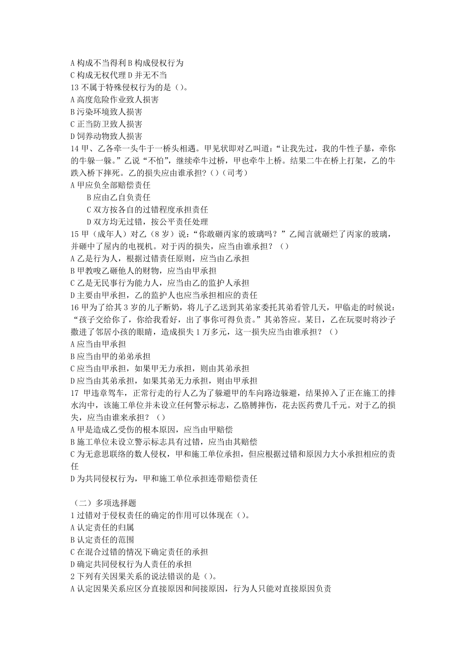 侵权责任法习题_第3页