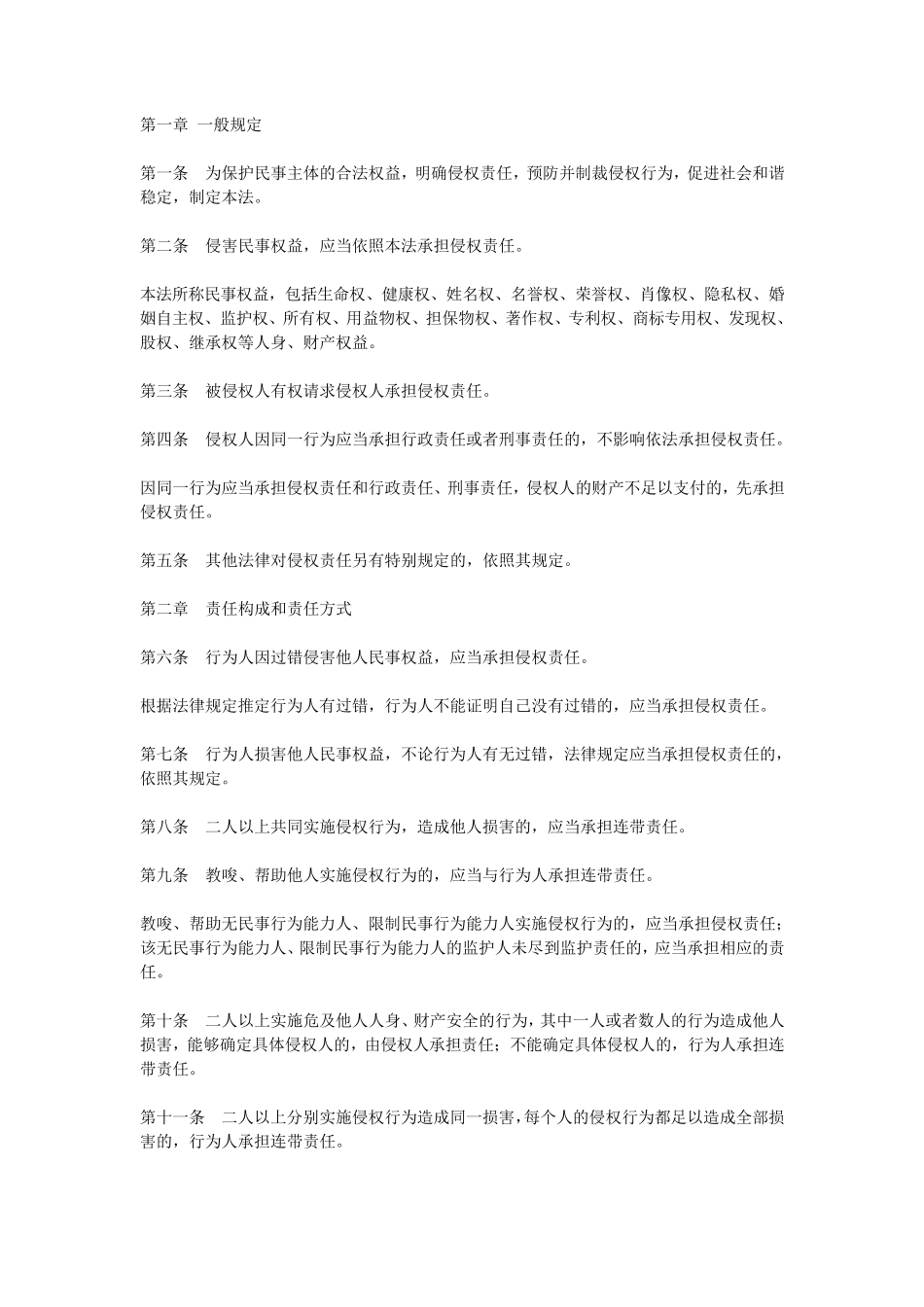 侵权责任法全文_第2页