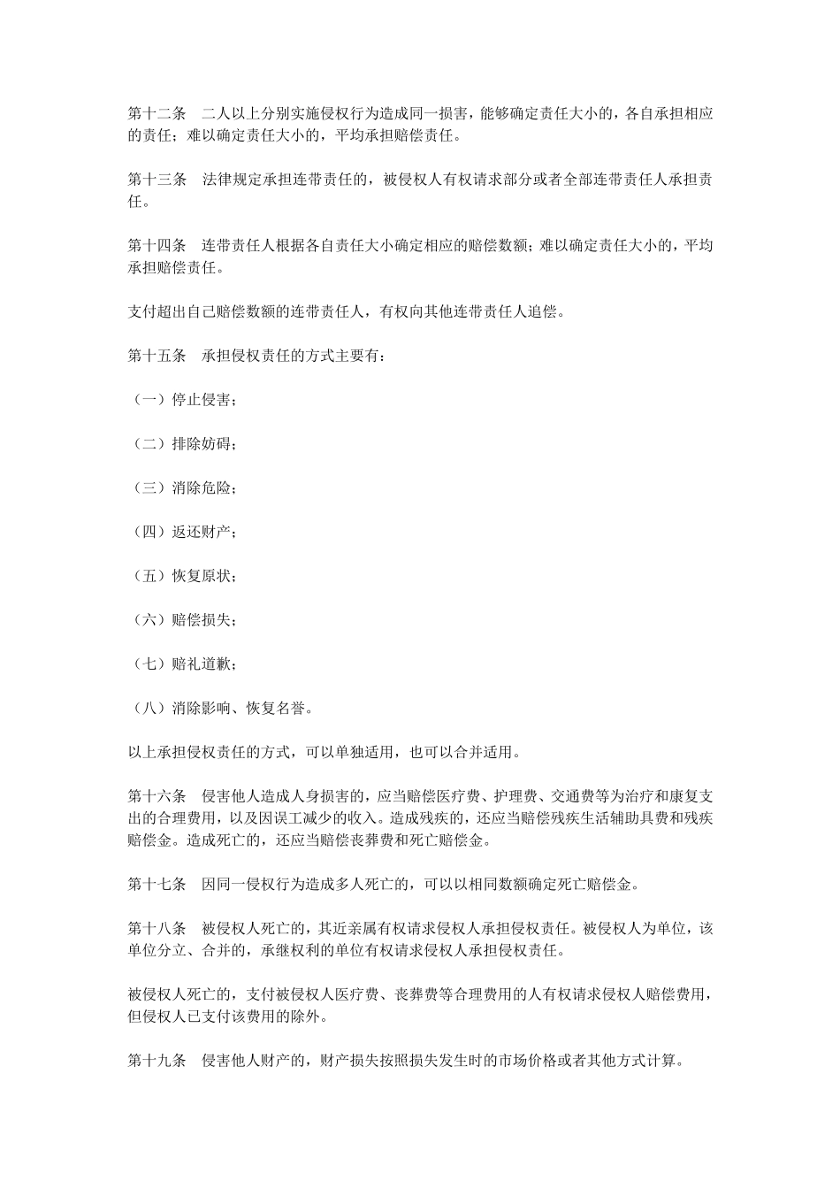 侵权责任法全文_第3页