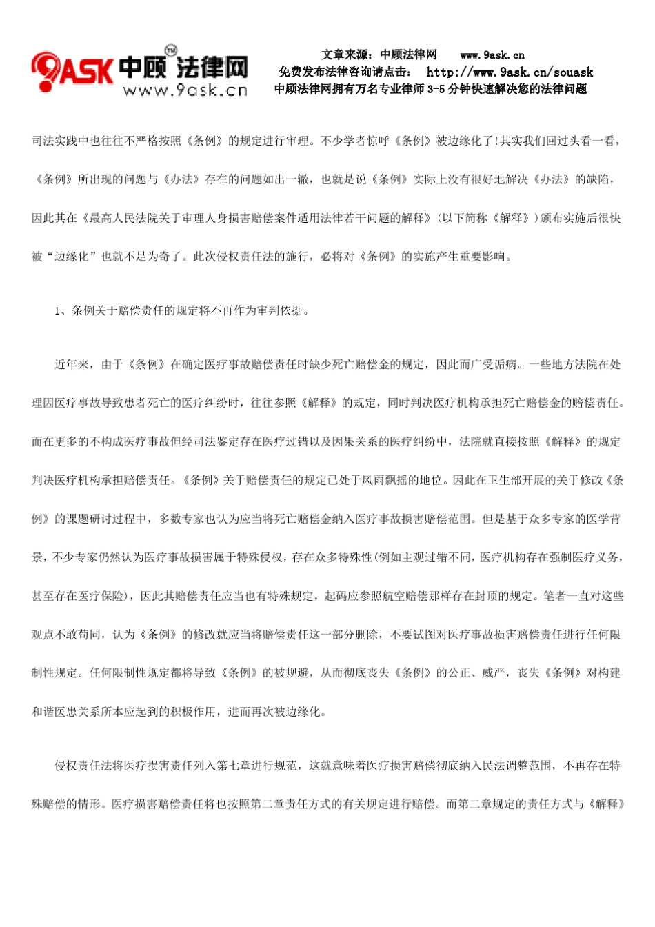 侵权责任法可能对医疗纠纷产生的影响_第2页