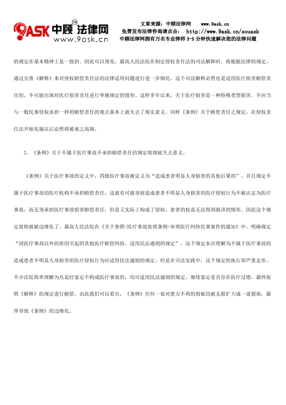 侵权责任法可能对医疗纠纷产生的影响_第3页