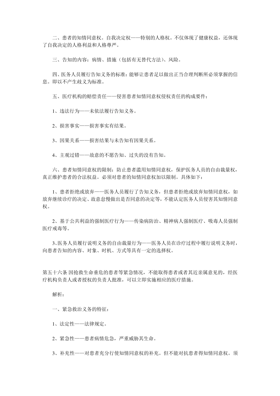 侵权责任法医疗损害解释全文_第2页