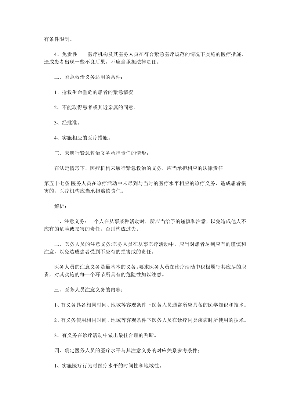 侵权责任法医疗损害解释全文_第3页