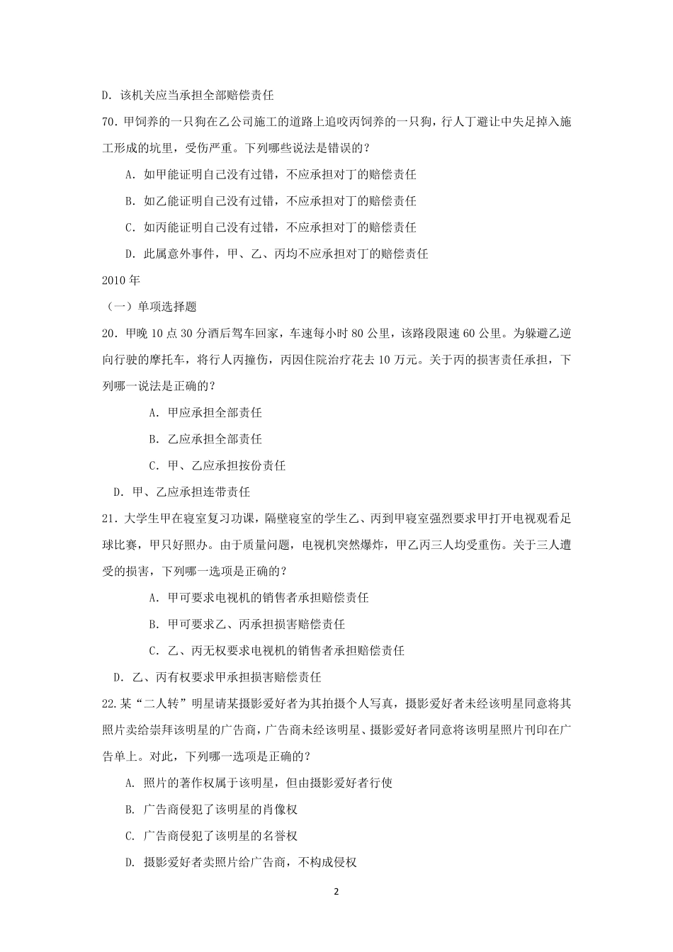 侵权责任法司考真题汇总_第2页