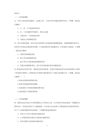 侵权责任法司考真题汇总