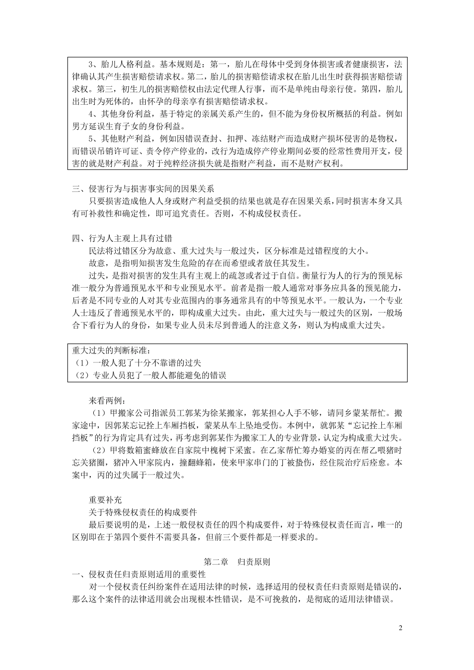 侵权责任法学习笔记_第2页
