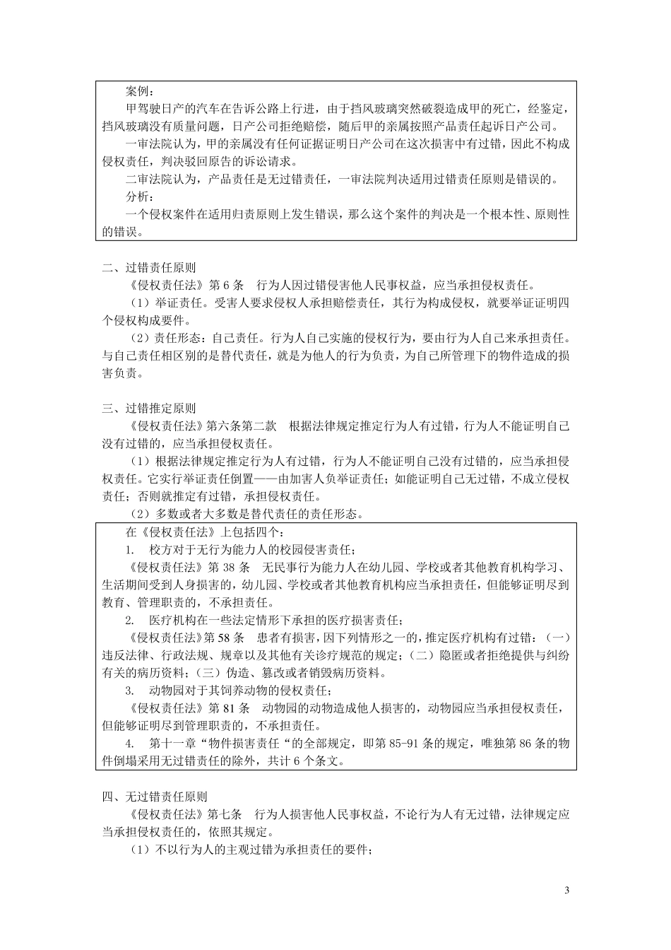 侵权责任法学习笔记_第3页