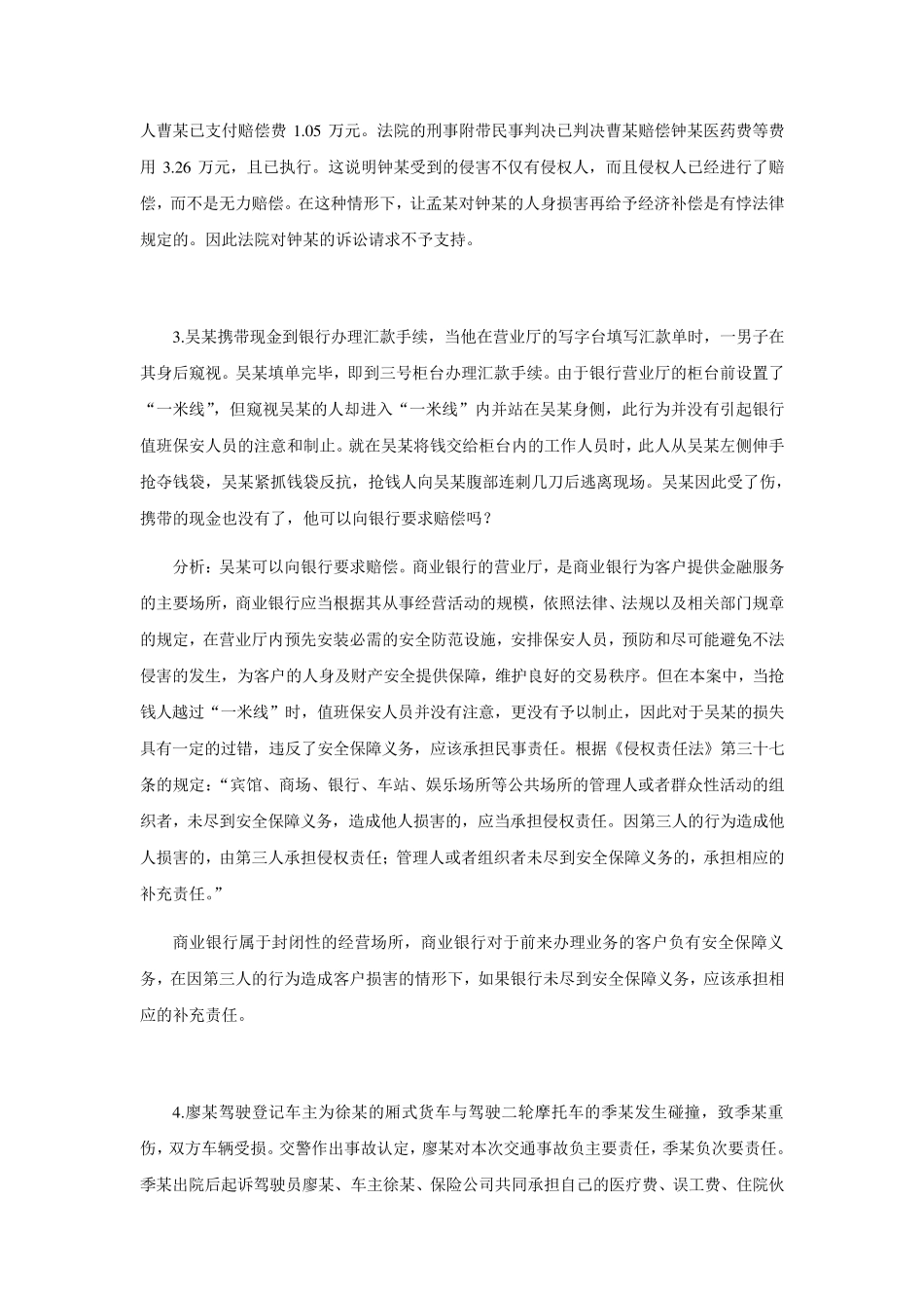 侵权责任法案例_第2页