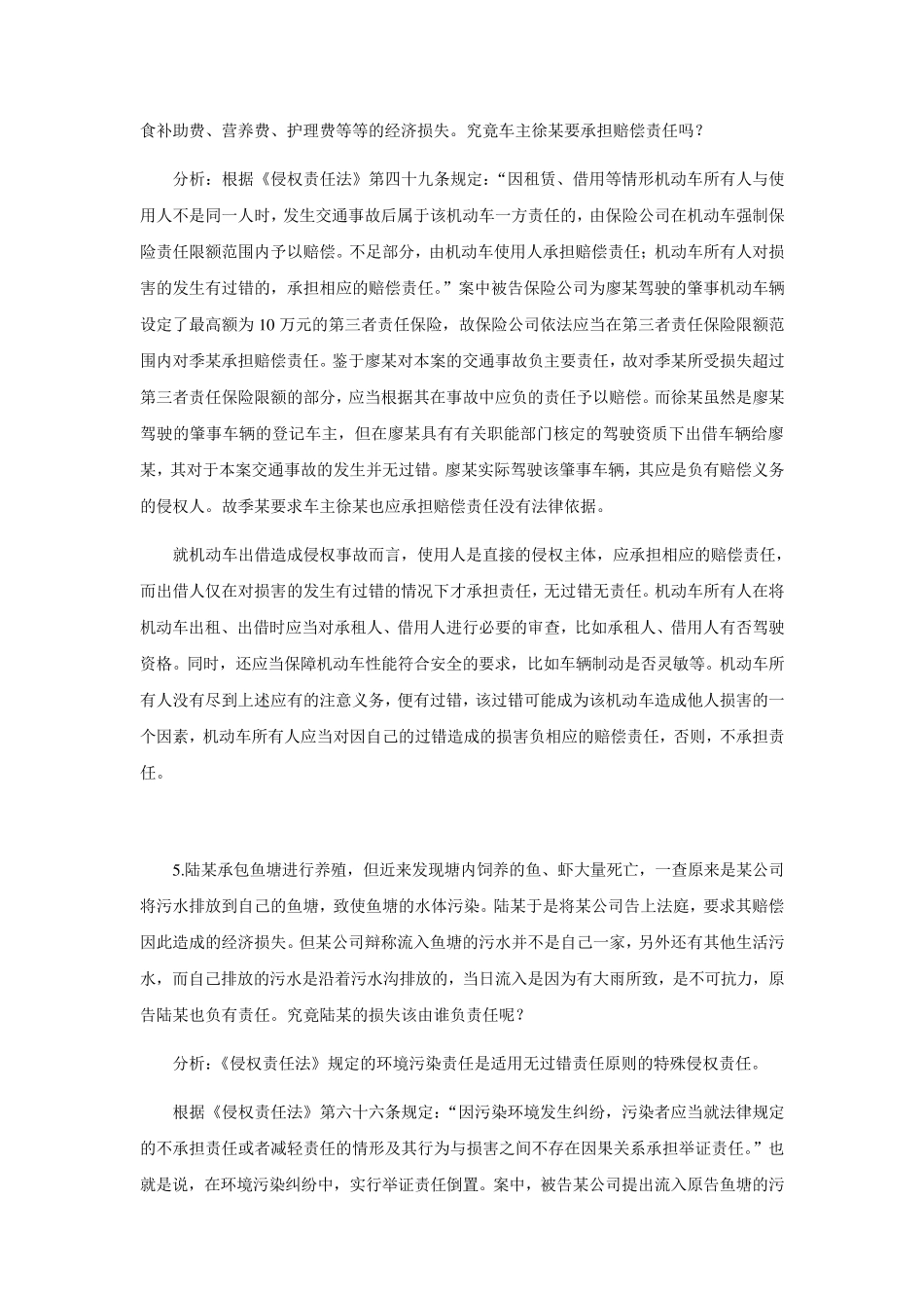 侵权责任法案例_第3页