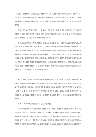 侵权责任法案例