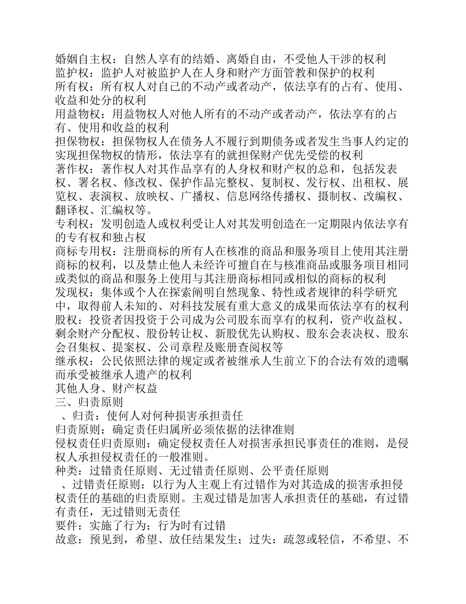 侵权责任法概述_第2页