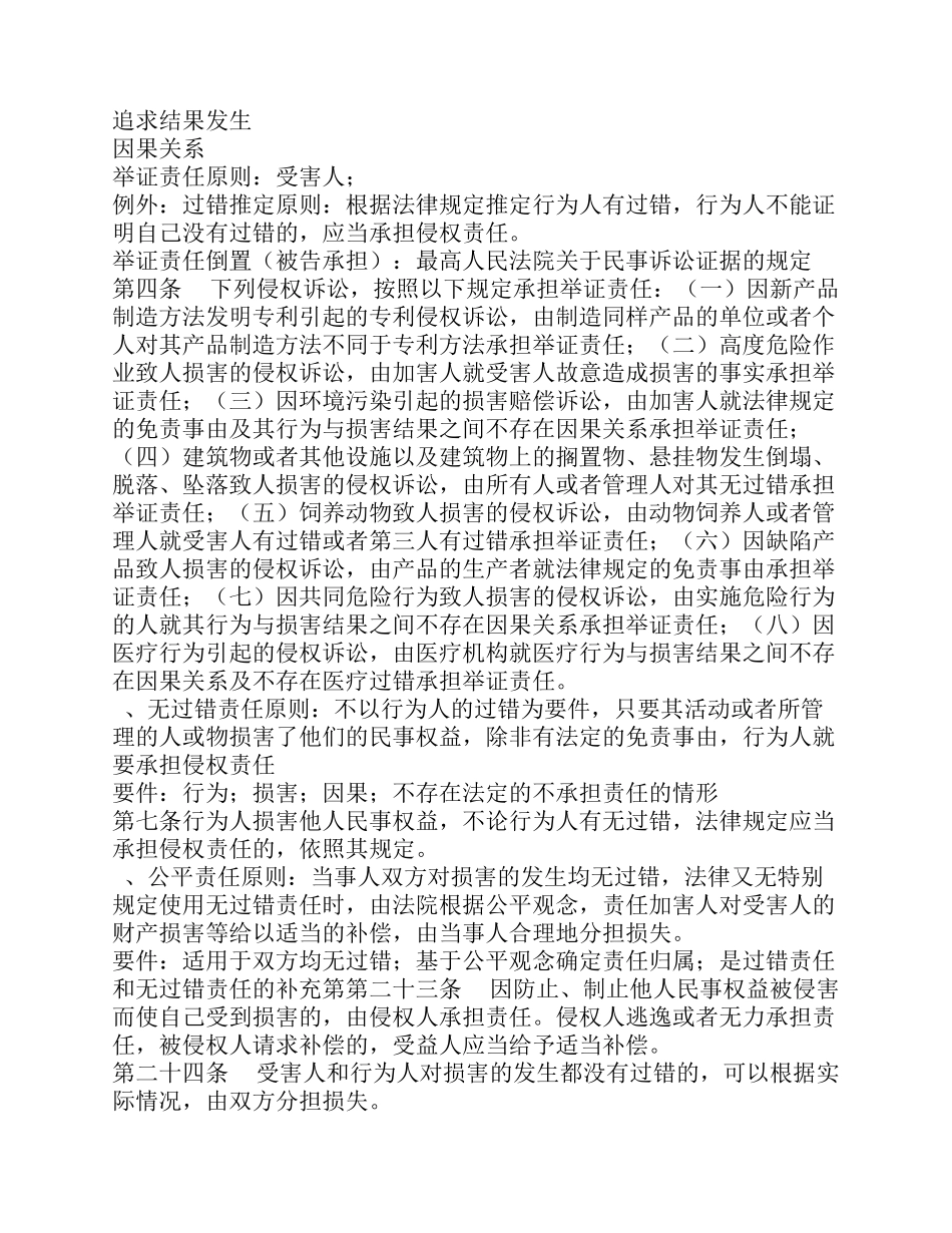 侵权责任法概述_第3页