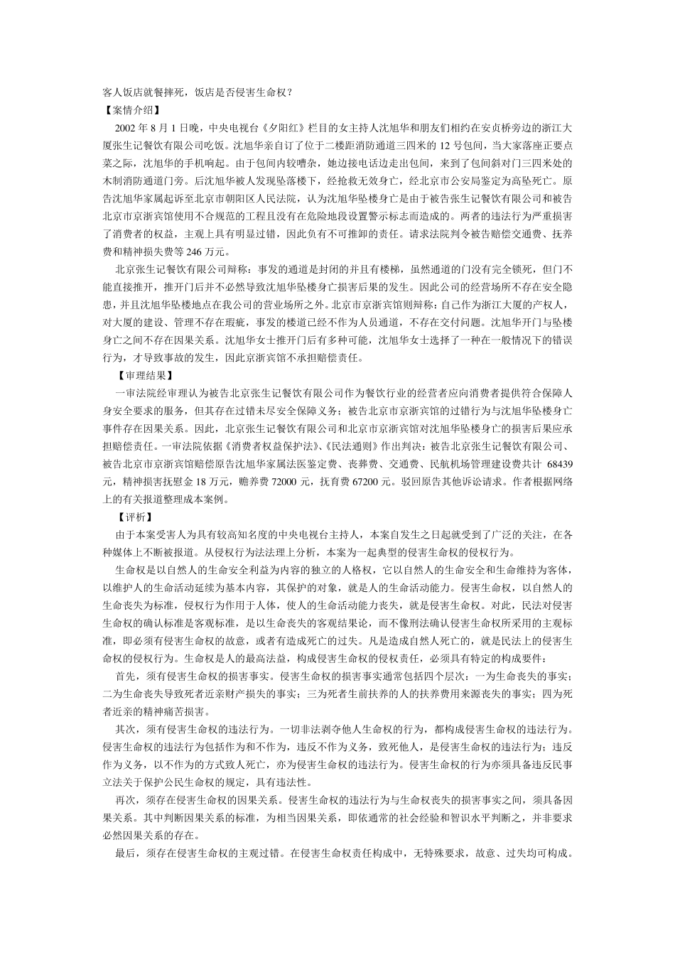 侵权责任法案例及习题_第1页