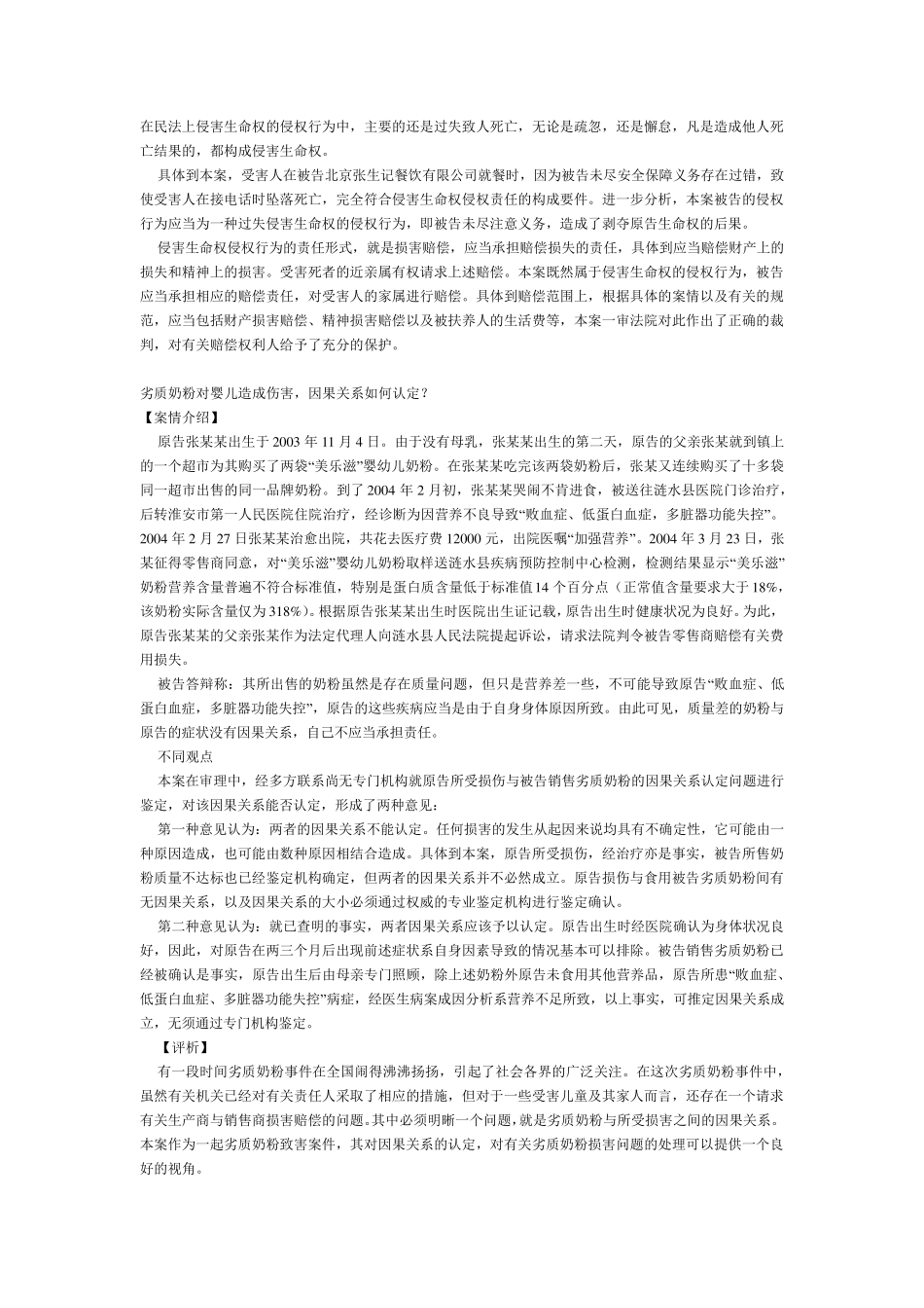 侵权责任法案例及习题_第2页