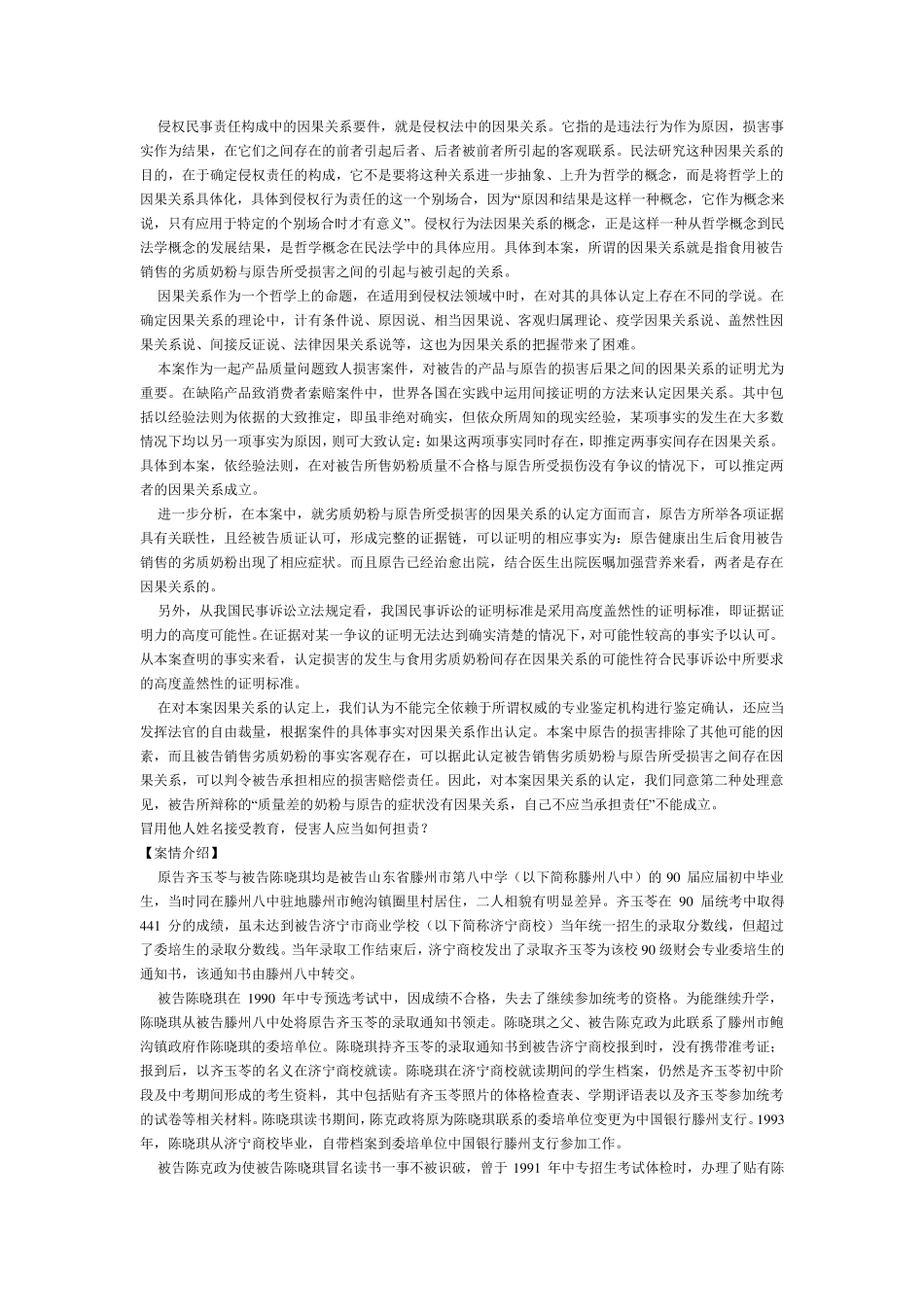 侵权责任法案例及习题_第3页