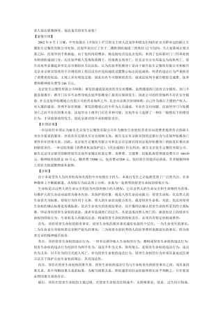 侵权责任法案例及习题