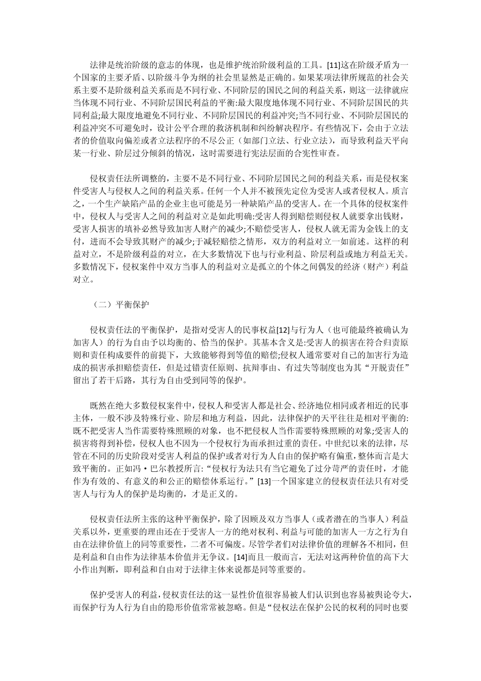 侵权责任法的价值目标和功能_第3页