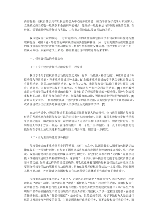 侵权责任法的价值目标和功能