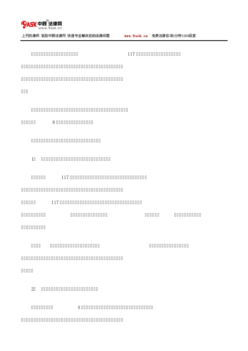 侵权责任法的相关法条及其案例分析_第2页