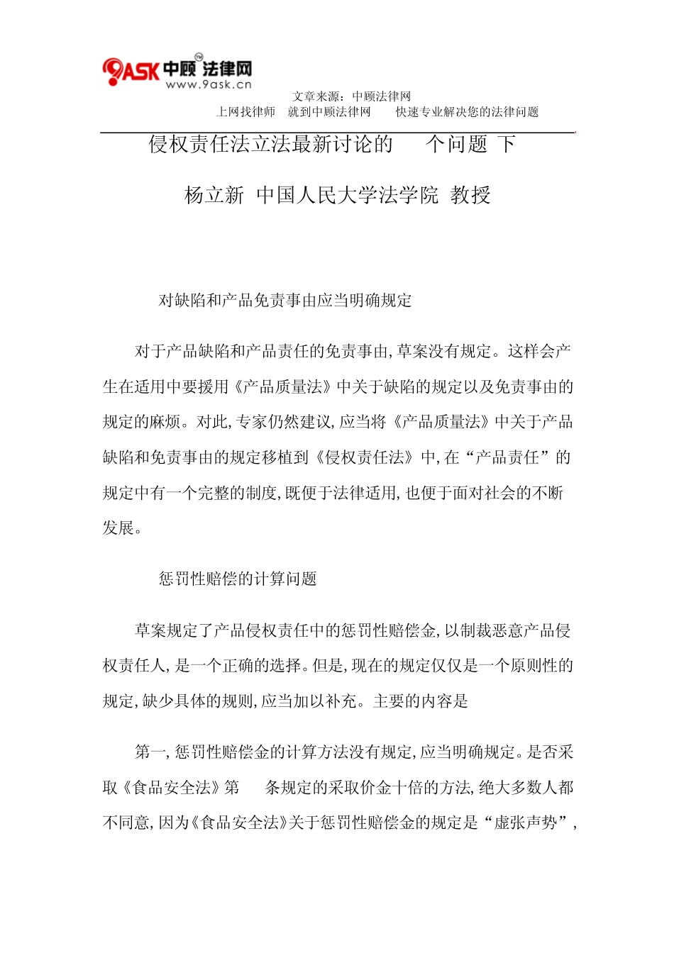 侵权责任法立法最新讨论的50个问题(下)_第1页