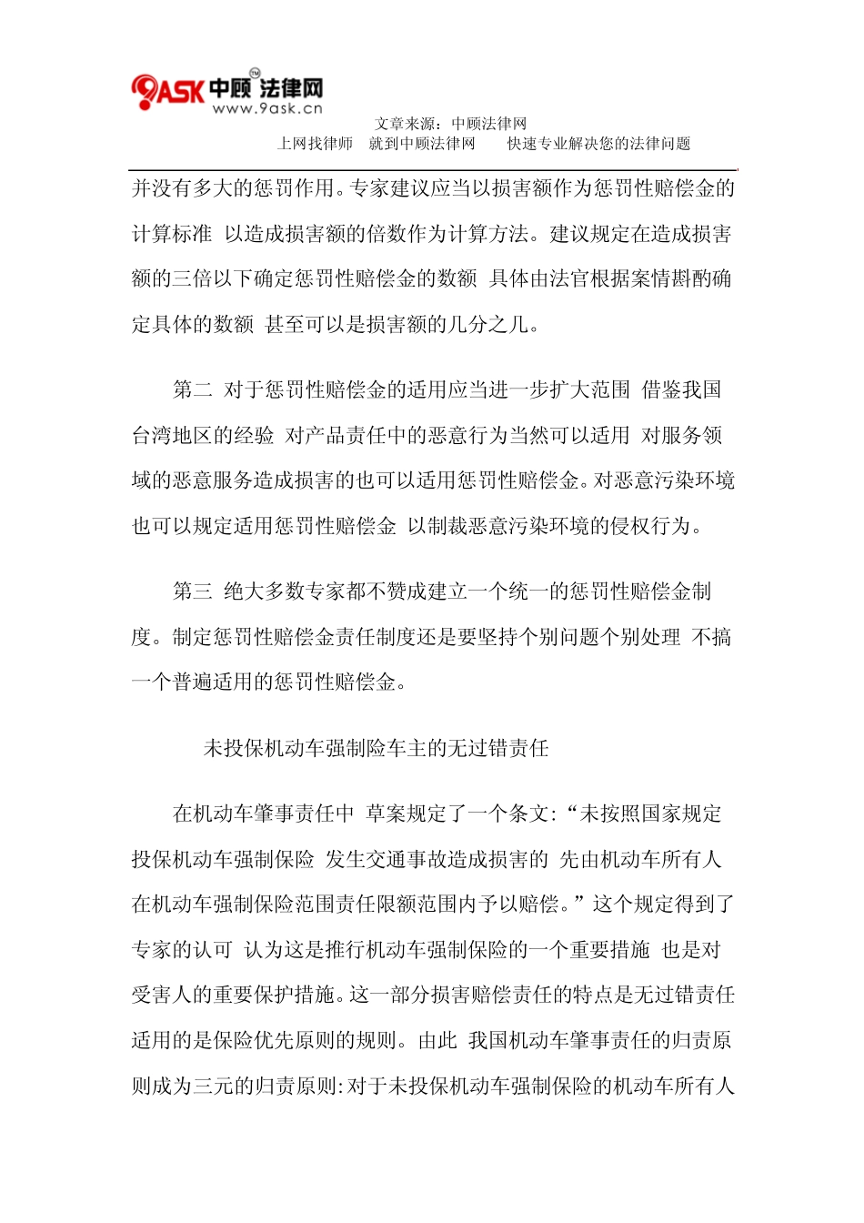 侵权责任法立法最新讨论的50个问题(下)_第2页