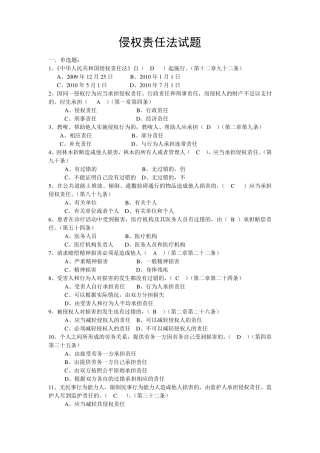 侵权责任法试题