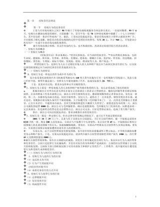 侵权责任法课件