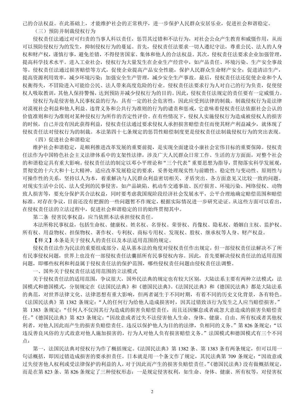 侵权责任法释义_第2页